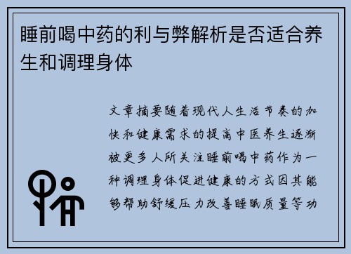 睡前喝中药的利与弊解析是否适合养生和调理身体