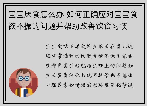 宝宝厌食怎么办 如何正确应对宝宝食欲不振的问题并帮助改善饮食习惯