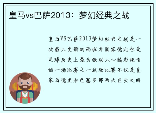 皇马vs巴萨2013：梦幻经典之战