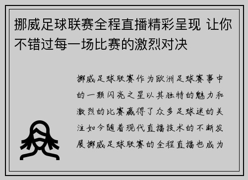 挪威足球联赛全程直播精彩呈现 让你不错过每一场比赛的激烈对决